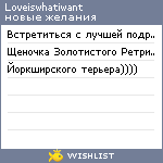 My Wishlist - loveiswhatiwant