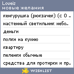 My Wishlist - loveiz