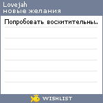 My Wishlist - lovejah