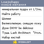 My Wishlist - lovejoyhappy