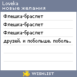 My Wishlist - loveka