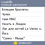 My Wishlist - lovekills