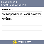 My Wishlist - loveklaxons