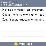 My Wishlist - lovelas_86