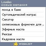 My Wishlist - loveleo