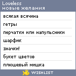 My Wishlist - loveless