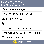 My Wishlist - loveless_peksh