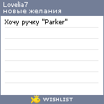 My Wishlist - lovelia7