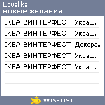 My Wishlist - lovelika