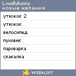 My Wishlist - lovellybunny