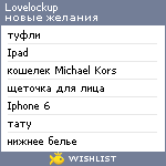 My Wishlist - lovelockup