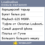 My Wishlist - lovelovelove1010