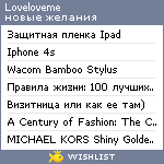 My Wishlist - loveloveme