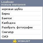 My Wishlist - loveloves