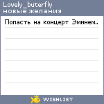 My Wishlist - lovely_buterfly