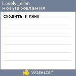 My Wishlist - lovely_ellen