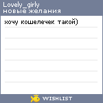 My Wishlist - lovely_girly