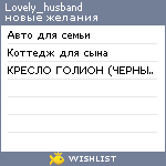 My Wishlist - lovely_husband