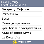 My Wishlist - lovely_rouge