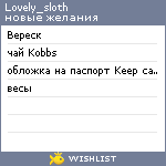My Wishlist - lovely_sloth