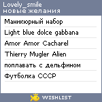 My Wishlist - lovely_smile