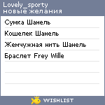 My Wishlist - lovely_sporty