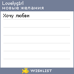 My Wishlist - lovelyg1rl