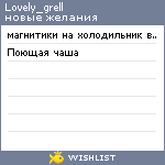 My Wishlist - lovelygrell