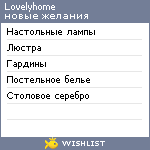 My Wishlist - lovelyhome