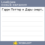 My Wishlist - lovelyjane