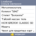 My Wishlist - lovelyman