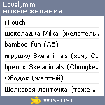 My Wishlist - lovelymimi