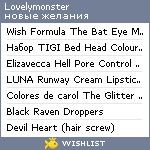 My Wishlist - lovelymonster