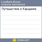 My Wishlist - lovelymrskress