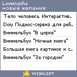 My Wishlist - lovemasha