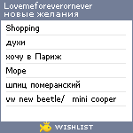 My Wishlist - lovemeforeverornever