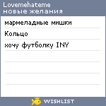 My Wishlist - lovemehateme