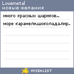 My Wishlist - lovemetal