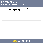 My Wishlist - lovemetall666