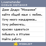 My Wishlist - lovemetender