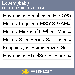 My Wishlist - lovemybaby