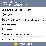 My Wishlist - lovenatylka