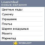 My Wishlist - lovenotdead