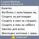 My Wishlist - loveoctoberlove