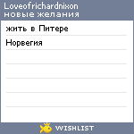 My Wishlist - loveofrichardnixon