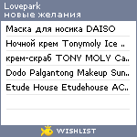 My Wishlist - lovepark