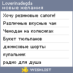 My Wishlist - loverinadegda