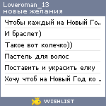 My Wishlist - loveroman_13