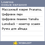 My Wishlist - loverova