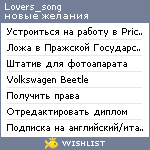 My Wishlist - lovers_song